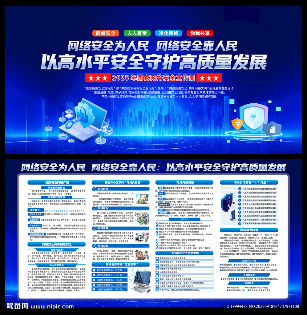国家网络安全宣传周