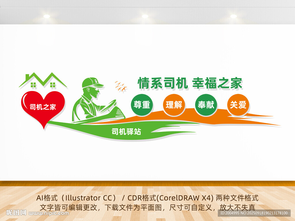 司机之家