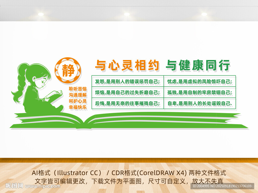 心理健康文化墙设计