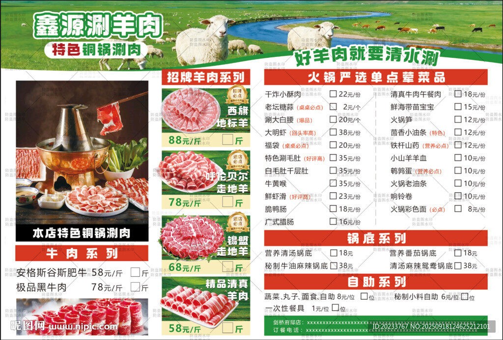 铜火锅点菜单