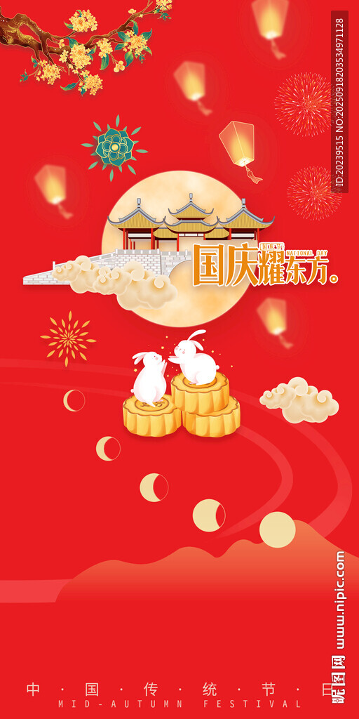 国庆节
