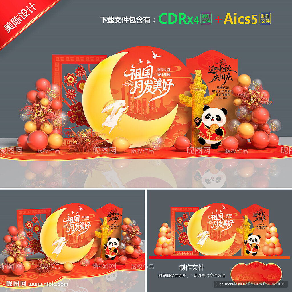 中秋美陈