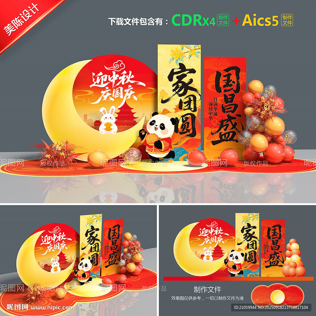 中秋国庆美陈
