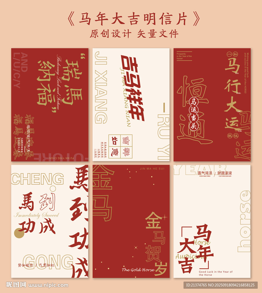 马年大吉明信片 贺卡
