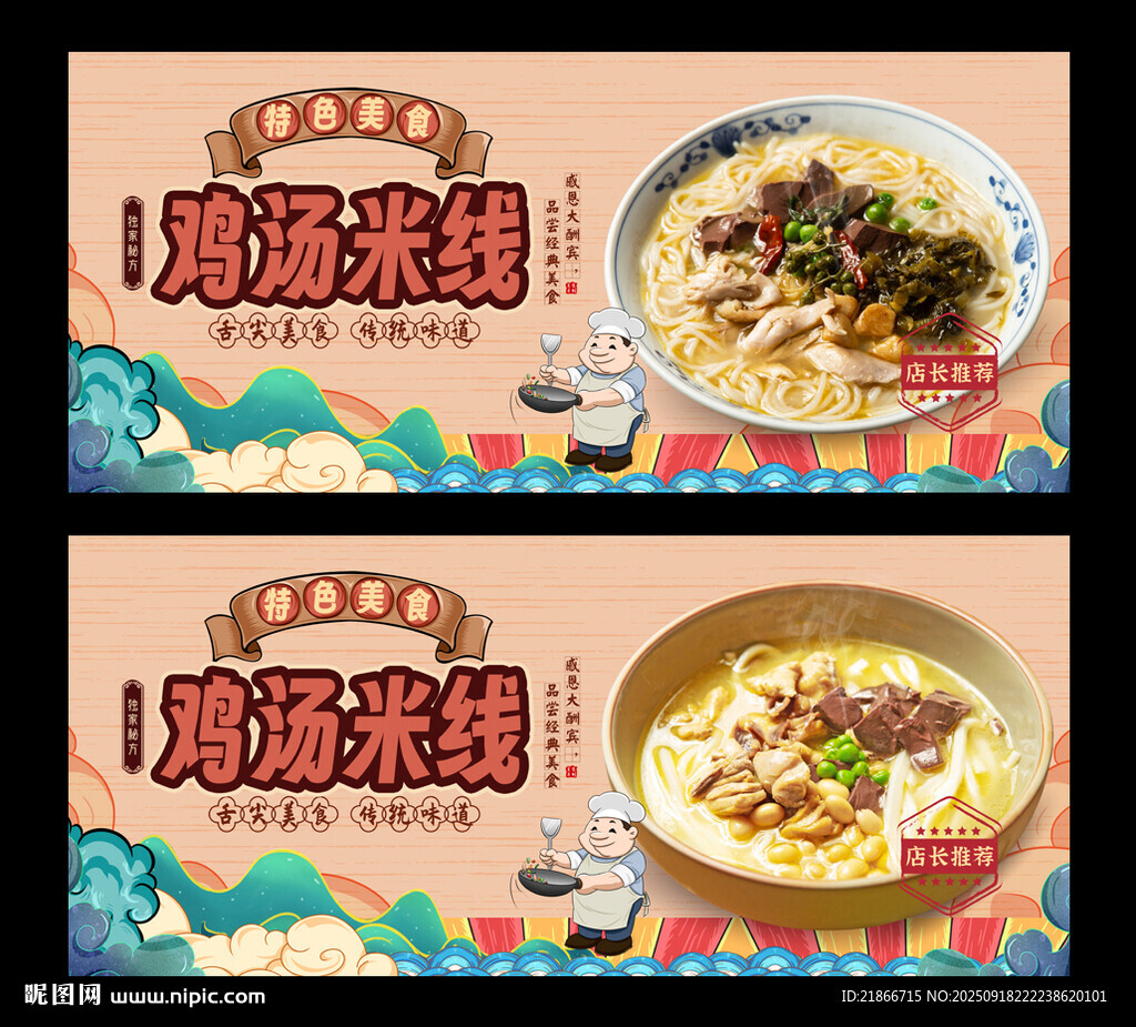 鸡汤米线