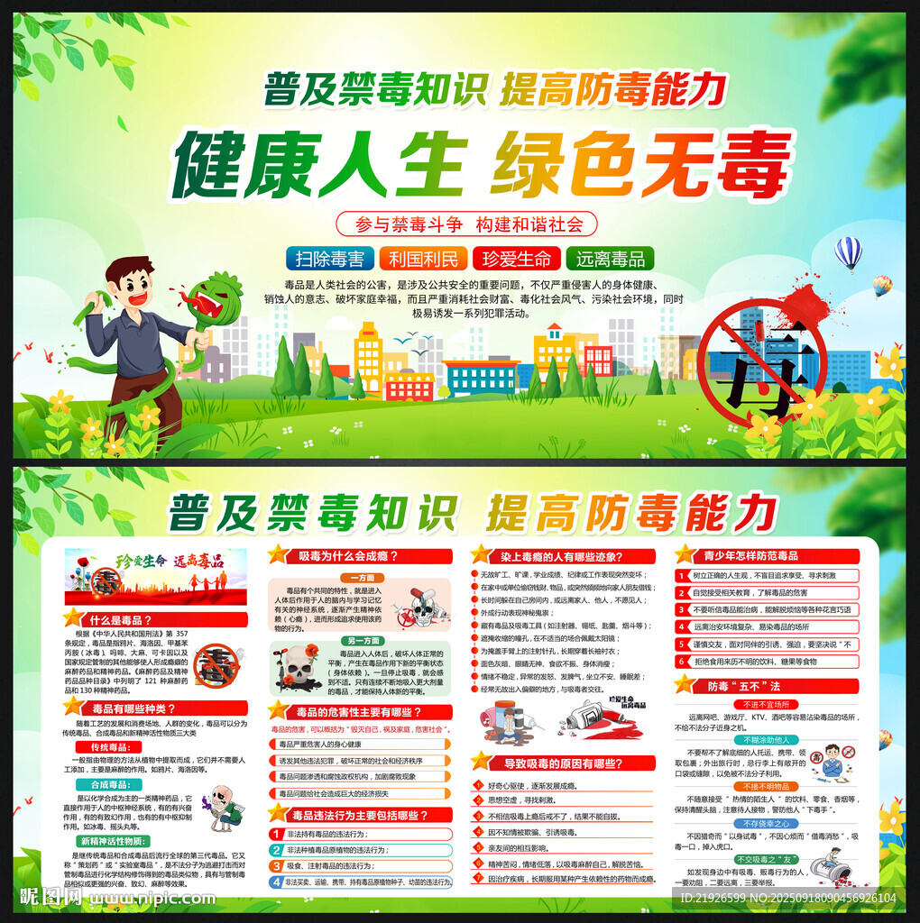 禁毒