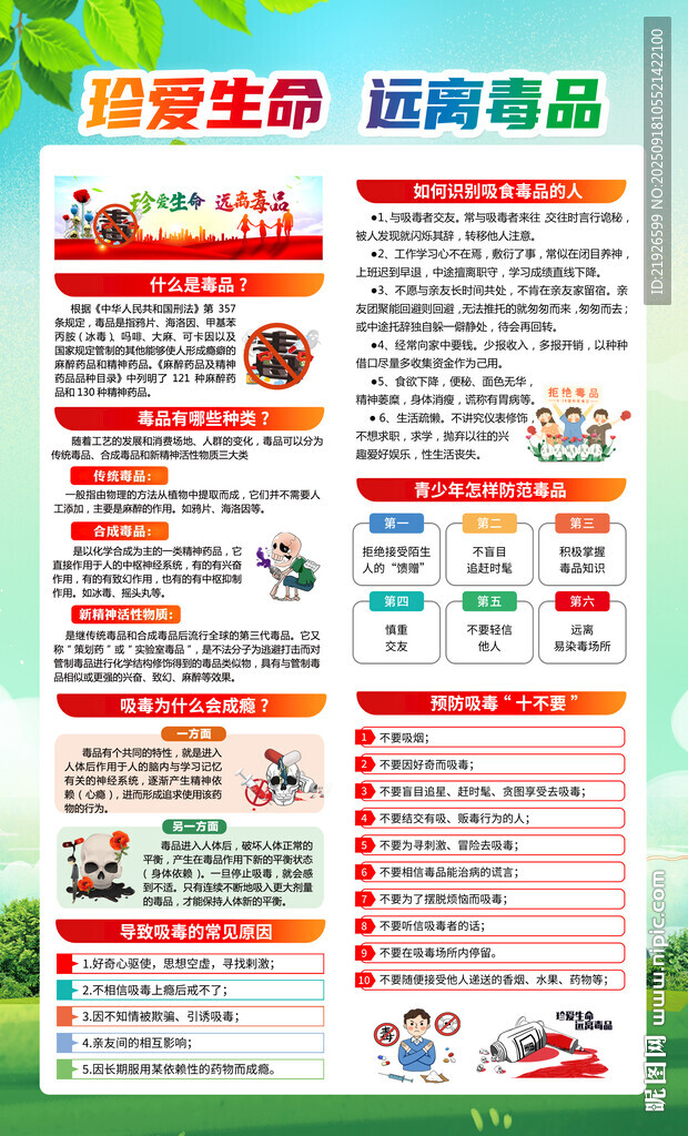 禁毒