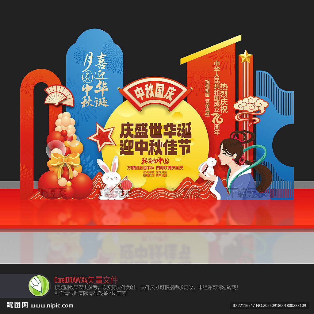 中秋国庆美陈