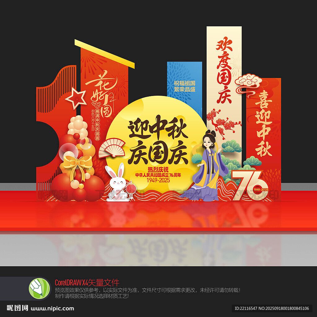 中秋国庆美陈