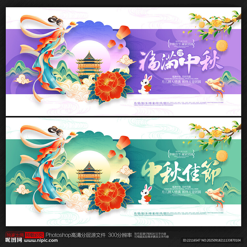 中秋