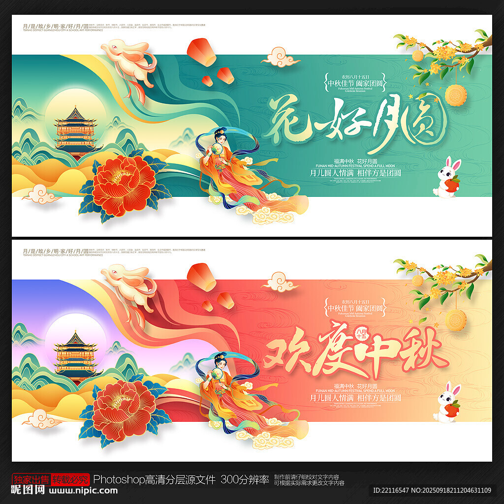 中秋节