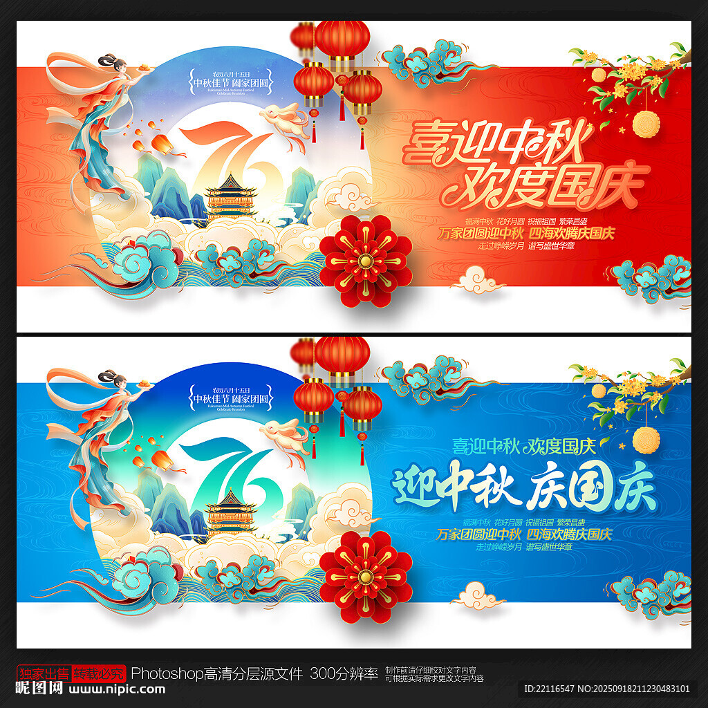 中秋国庆