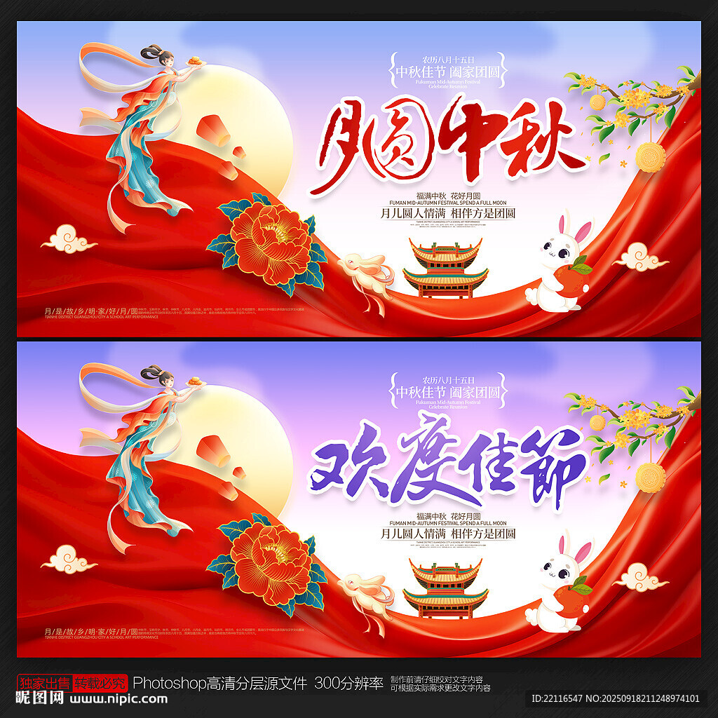 中秋节