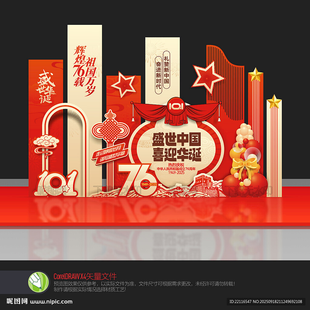 国庆美陈
