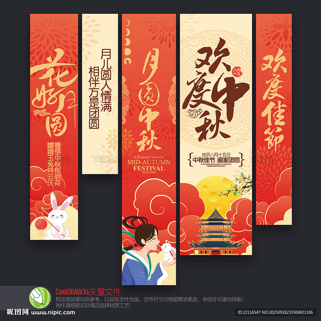 中秋吊旗