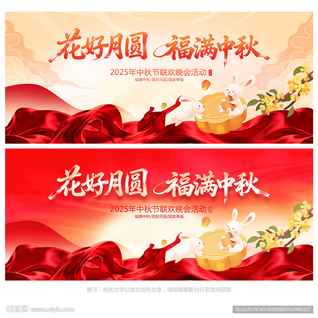 中秋节