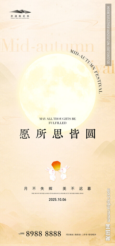 中秋节