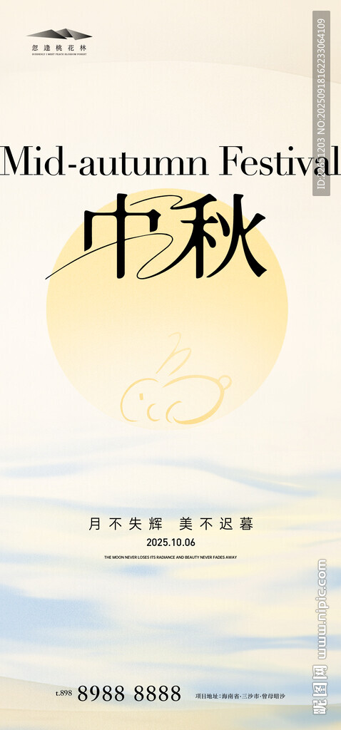 中秋
