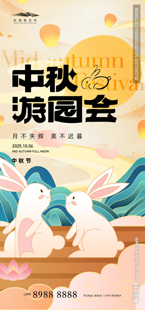 中秋节