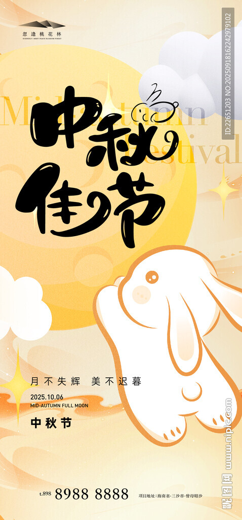 中秋节