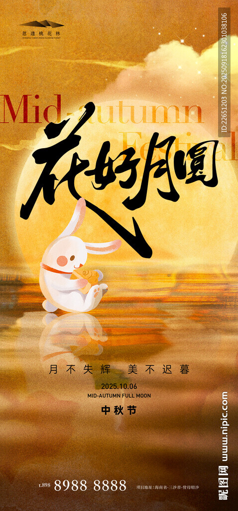 中秋节