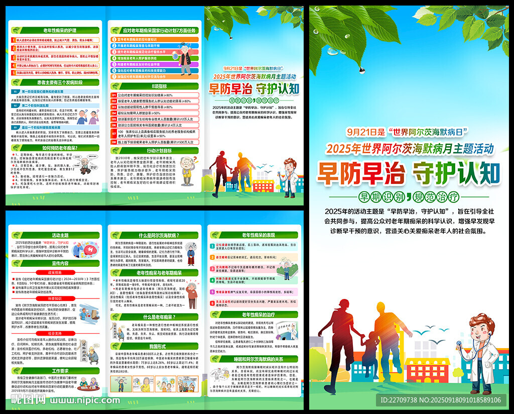 2025世界阿尔茨海默病月折页