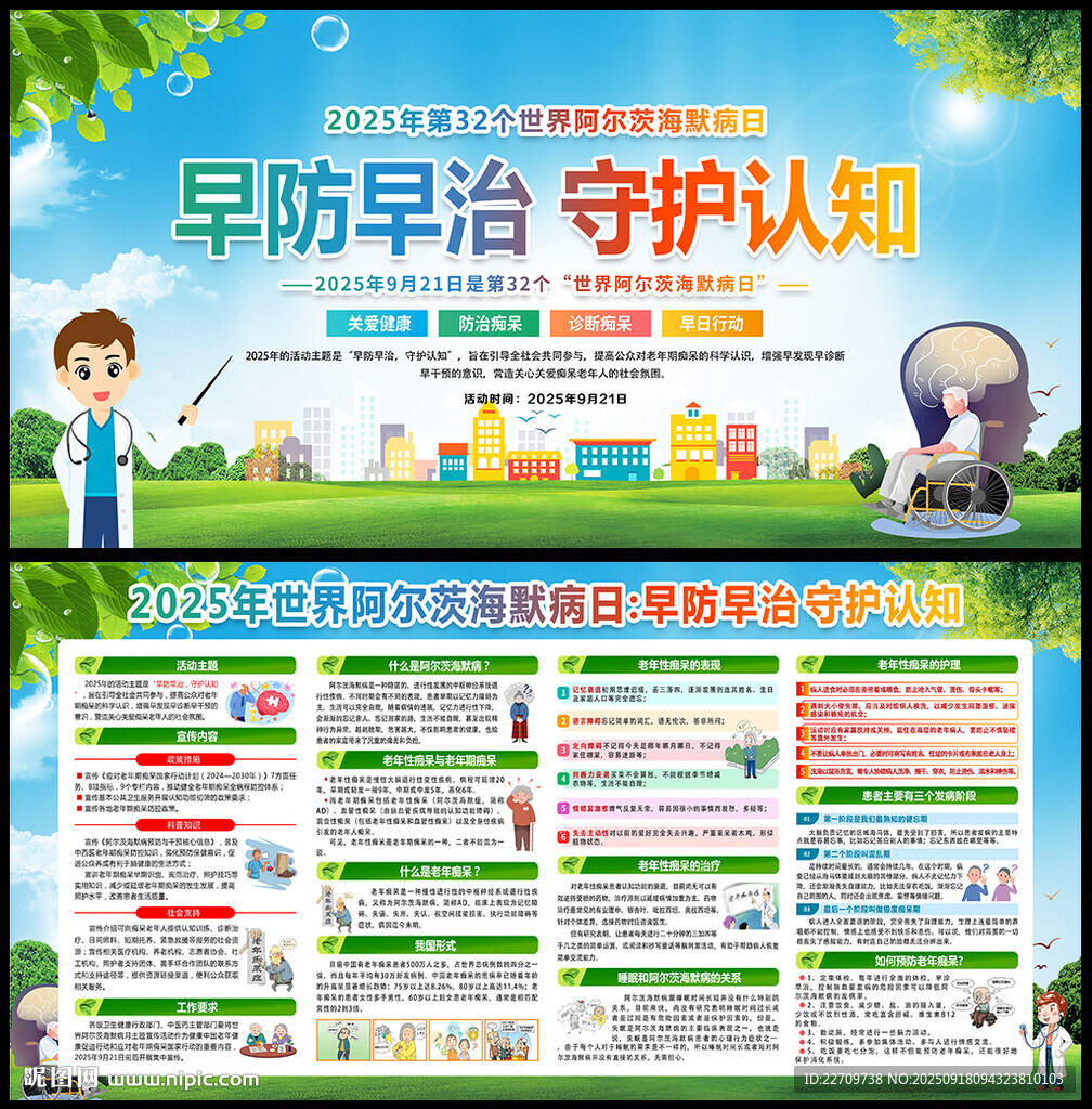 2025年世界阿尔茨海默病日