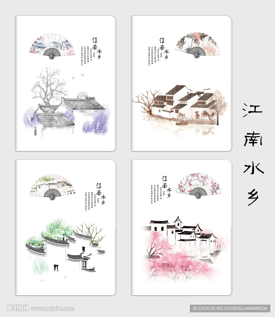 江南水乡