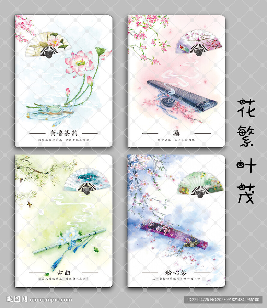 花繁叶茂