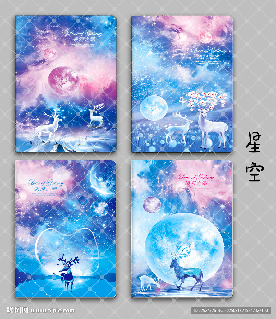 星空