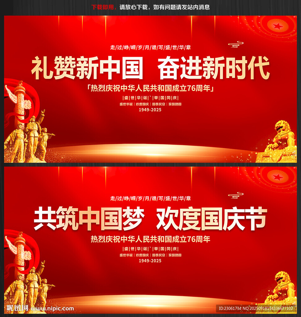 欢度国庆