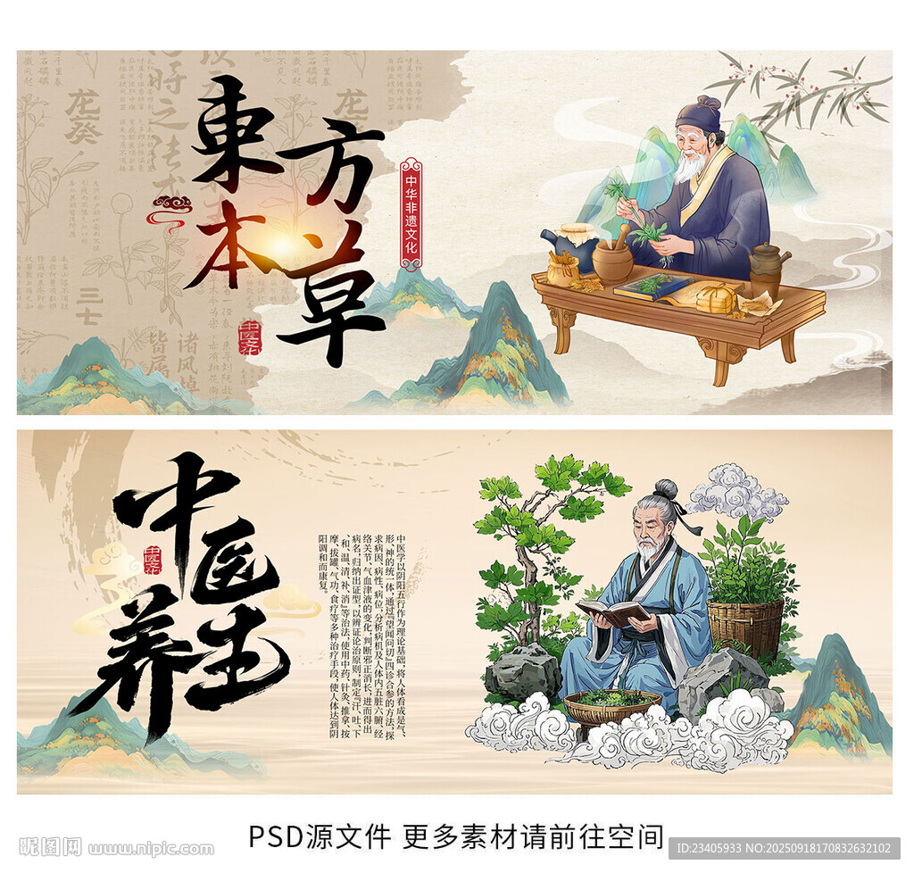 中医
