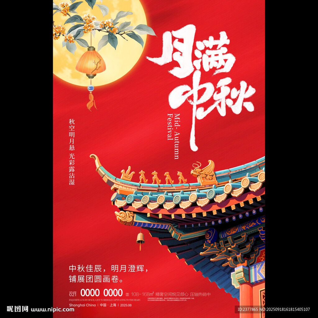 月满中秋古建筑海报