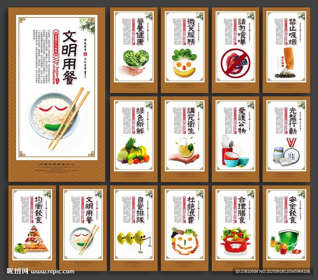食堂餐厅文化标语墙展板