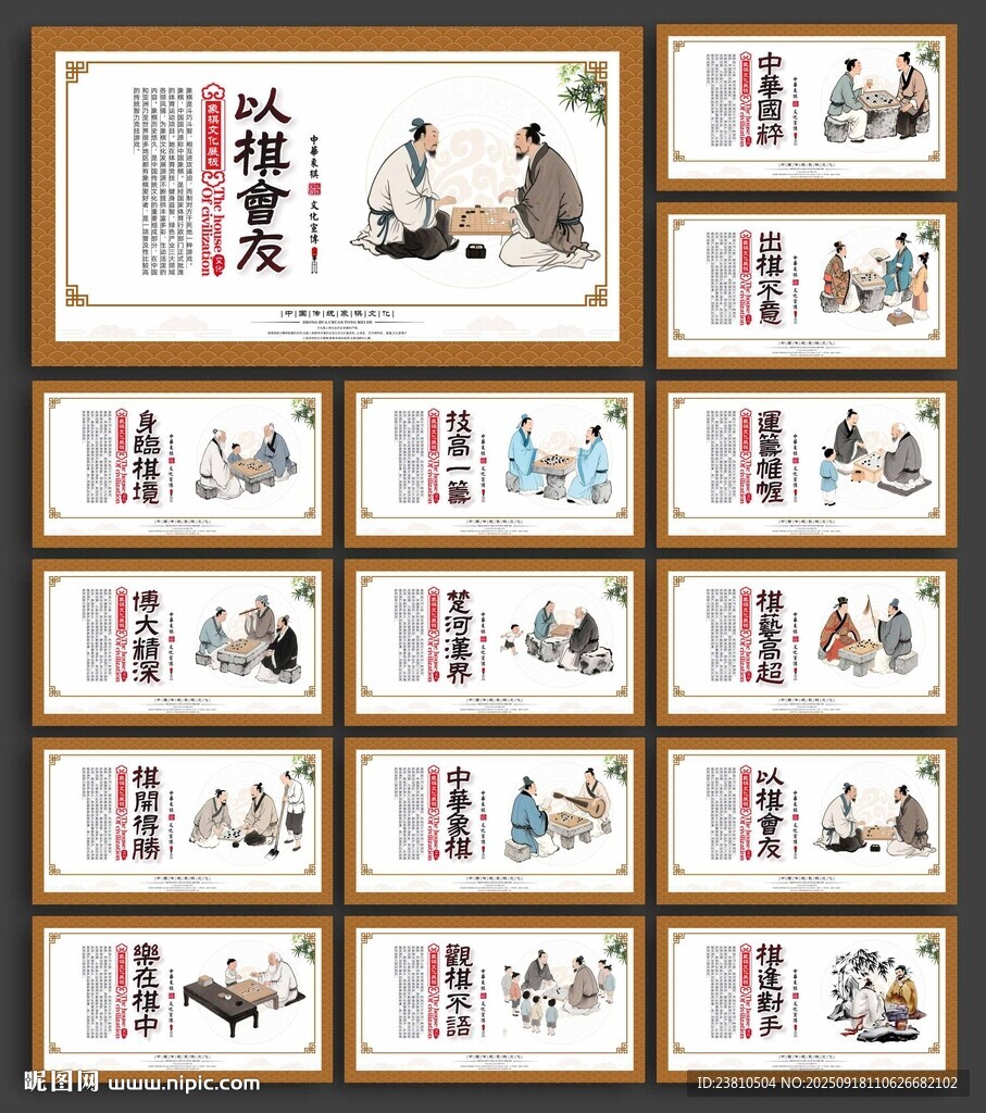 象棋文化