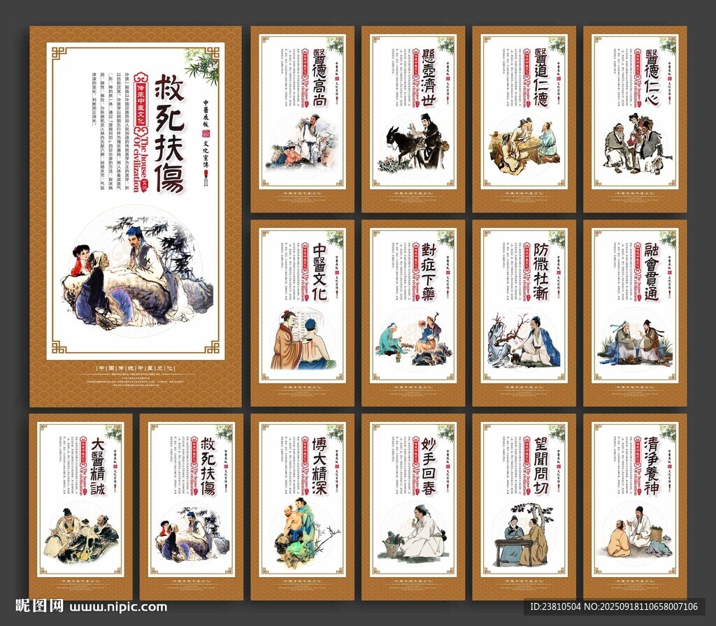 中医文化墙