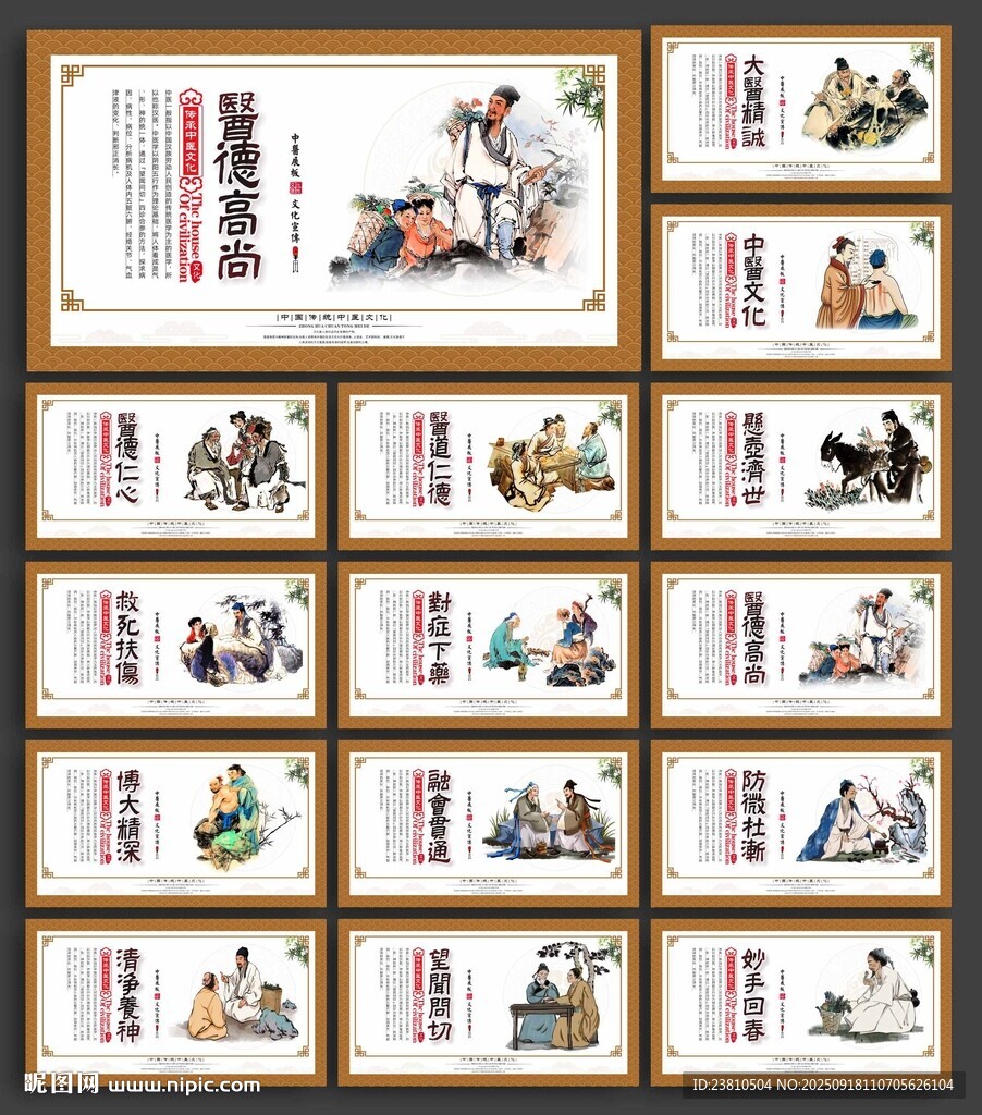 中医文化