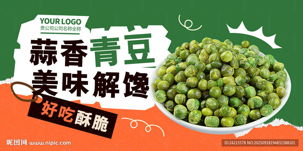 青豆