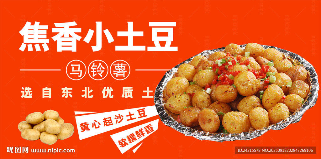 麻辣土豆