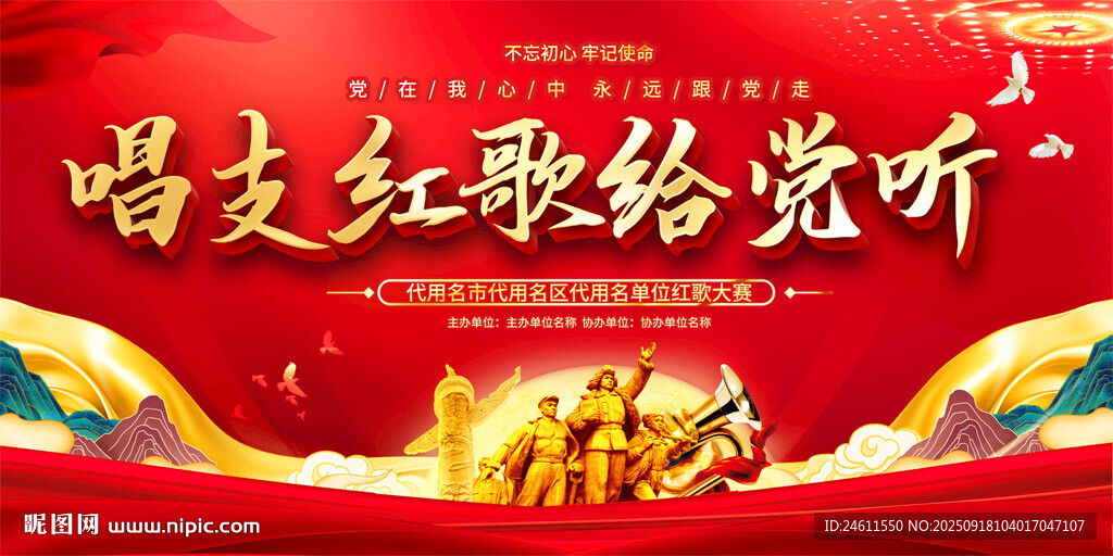 红歌大赛背景