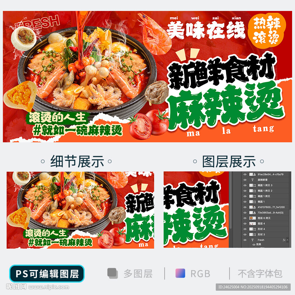 麻辣烫
