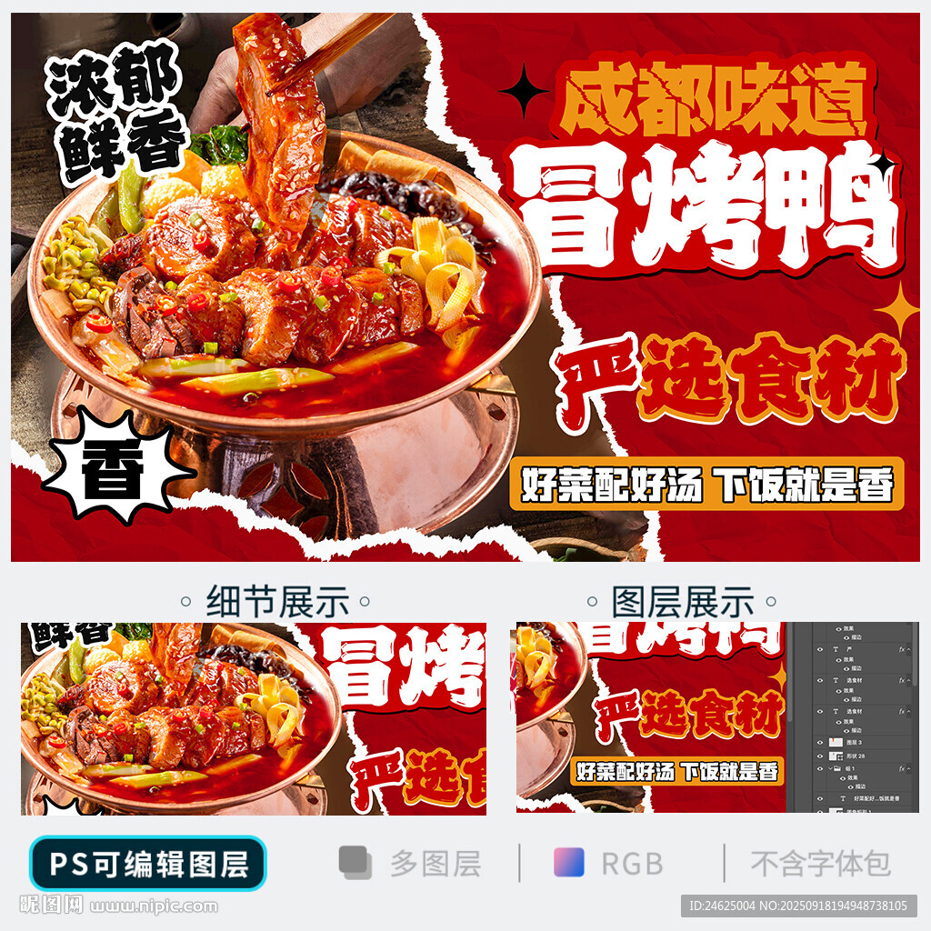 冒烤鸭