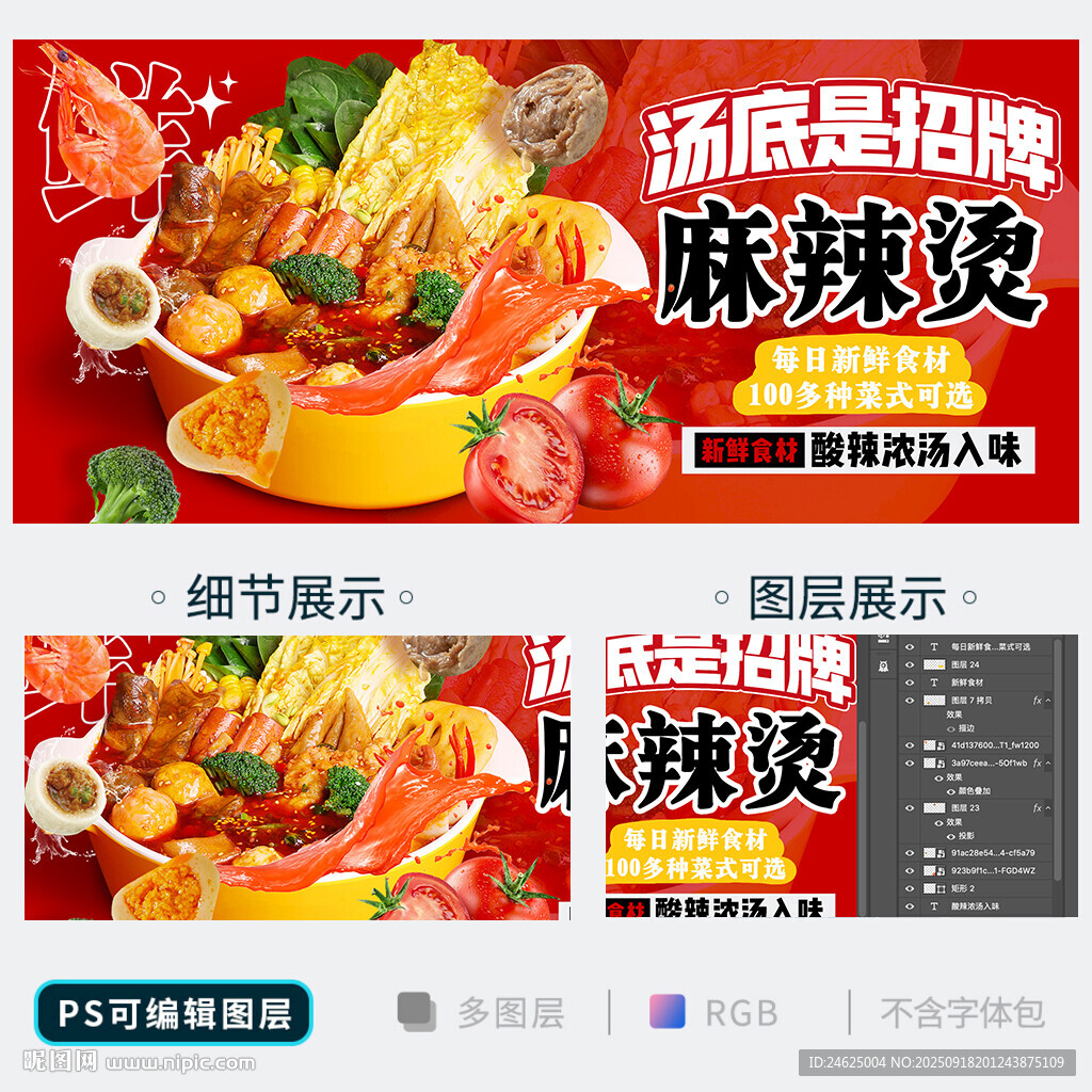 麻辣烫