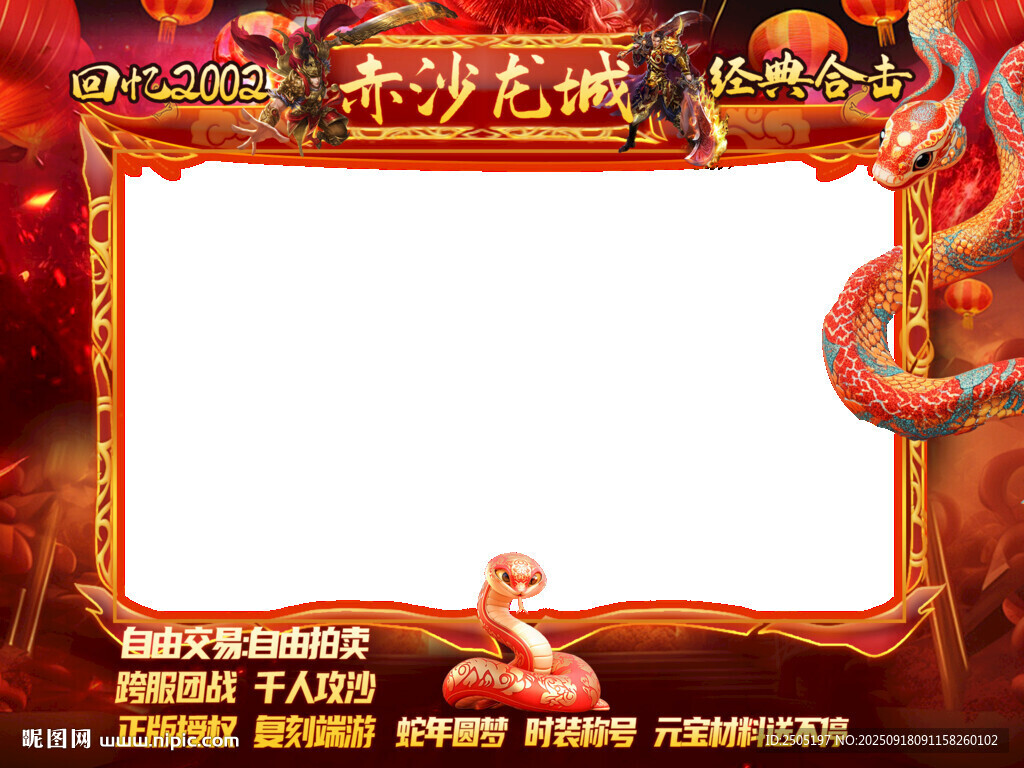 龙年喜庆边框模板