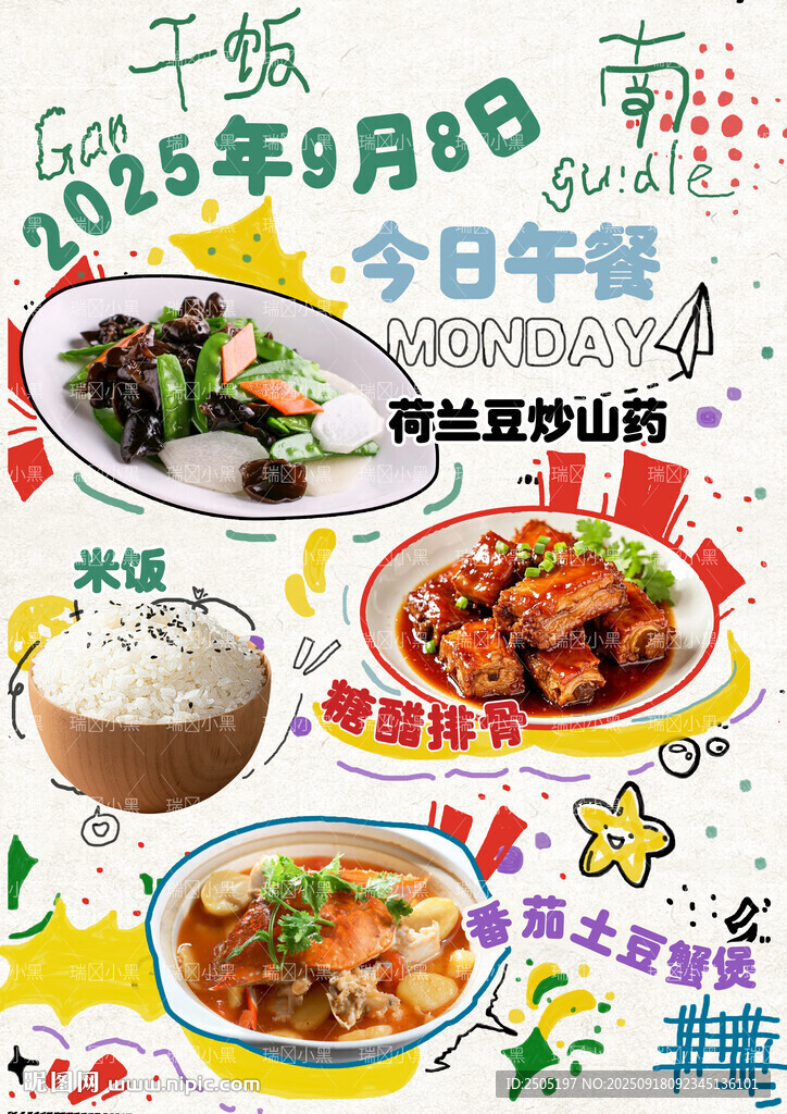 午餐推荐海报