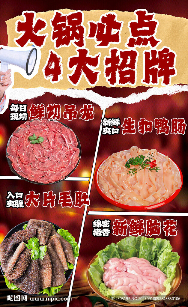 火锅必点4大招牌菜品海报