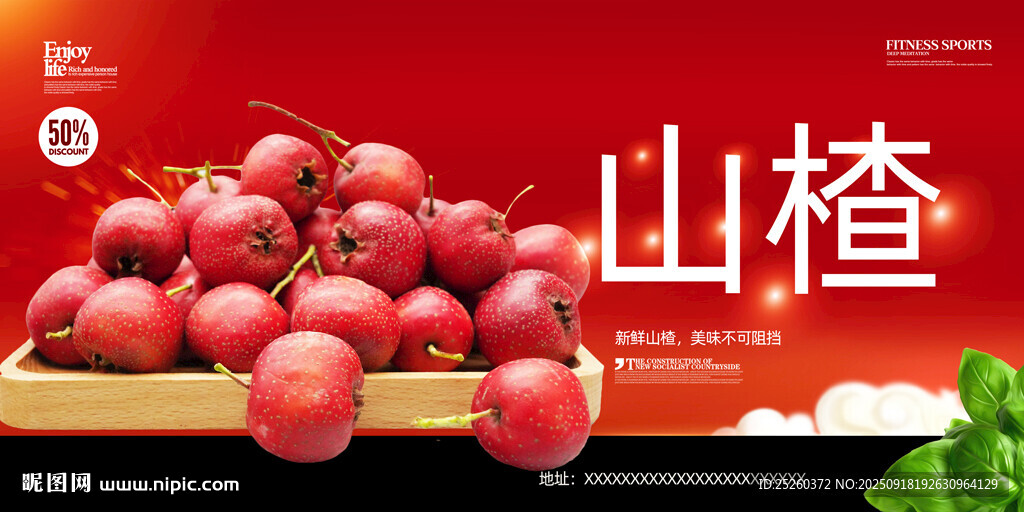 山楂