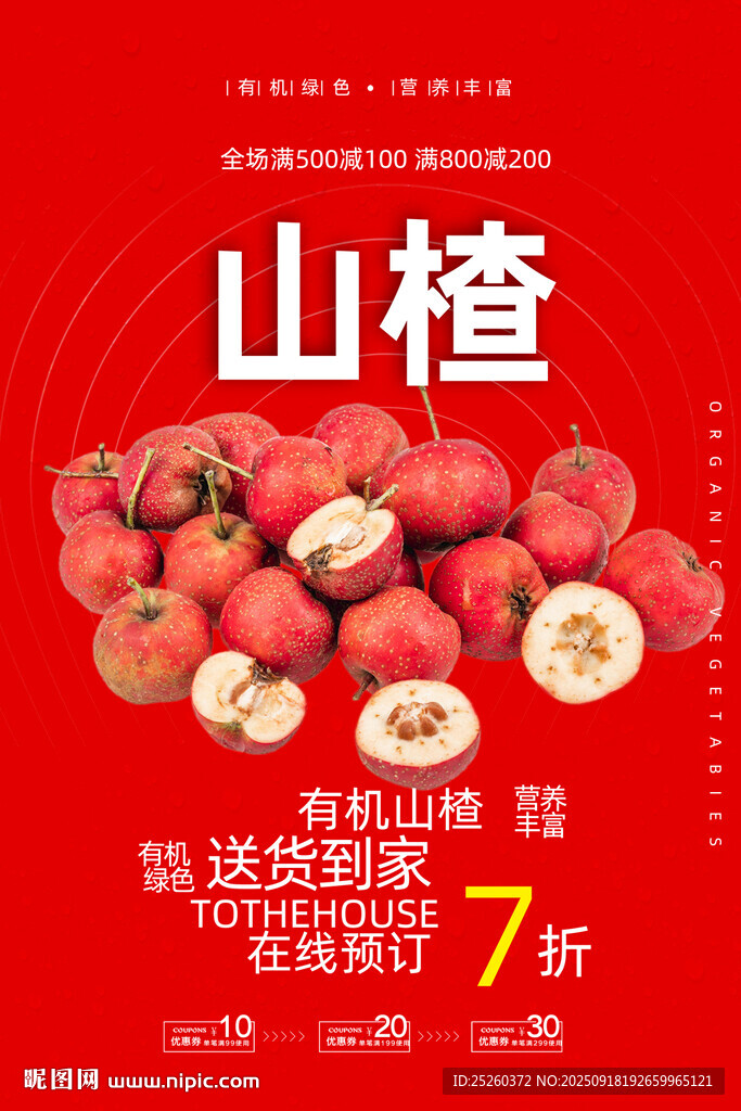 山楂