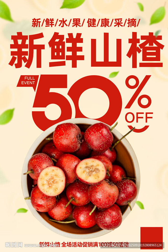 山楂