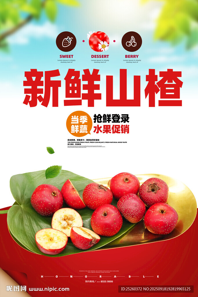 山楂